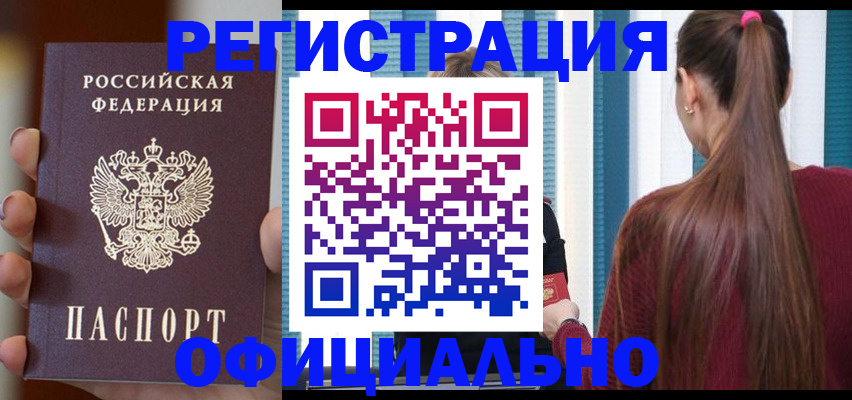 временная регистрация для всех в Далматово